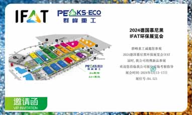 Invitation: May 13-17, PEAKS-ECO Invites You to the 2024 IFAT Environmental Exhibition in Munich, Germany