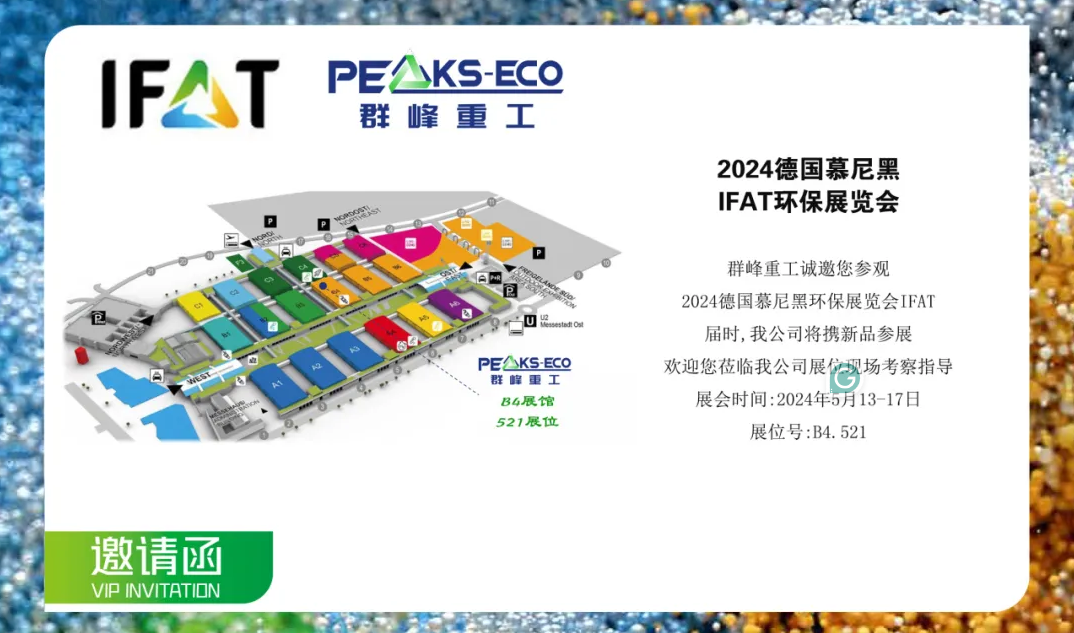 Invitation: May 13-17, PEAKS-ECO cordially invites you to the 2024 IFAT Environmental Exhibition in Munich, Germany