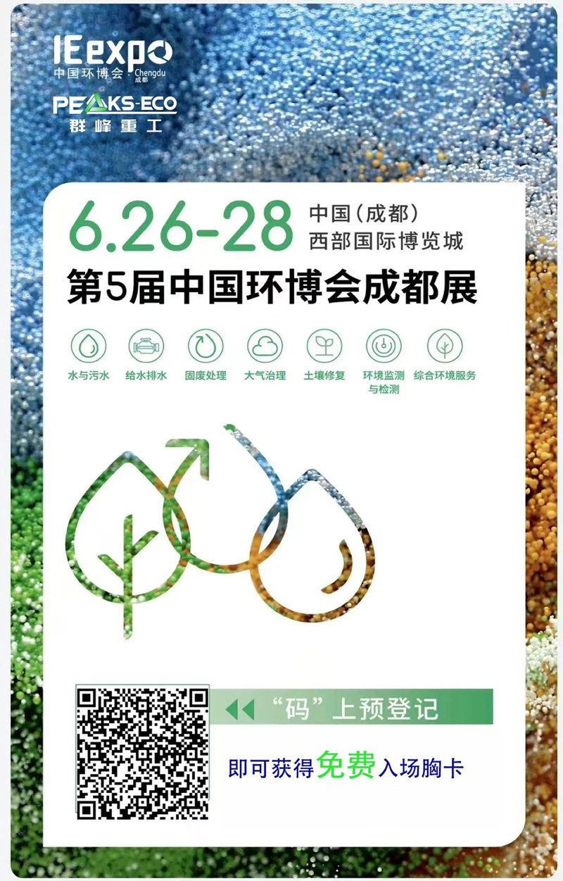 Invitation | June 26-28, Qunfeng Heavy Industry sincerely invites you to Chengdu Eco Expo, booth 6/C38 is bright and dazzling!