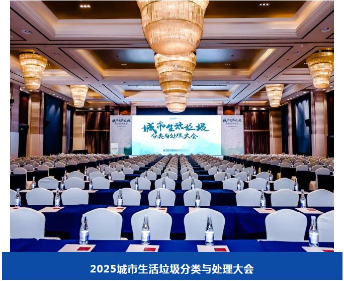 Qunfeng Heavy Industry Shines in 2025 Urban Living Waste Classification and Treatment Conference, Building a Green Future Together!