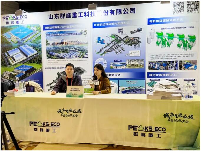 Qunfeng Heavy Industry Shines in 2025 Urban Living Waste Classification and Treatment Conference, Building a Green Future Together!