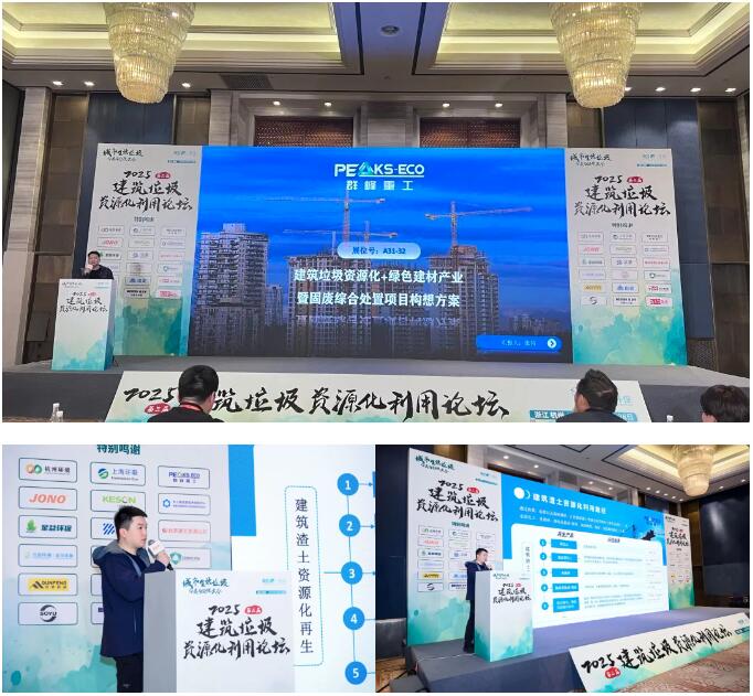 Qunfeng Heavy Industry Shines in 2025 Urban Living Waste Classification and Treatment Conference, Building a Green Future Together!